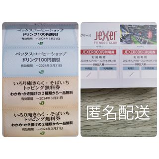 ＪＲ東日本 スポーツ JEXER 利用券 割引券 株主 優待券(フィットネスクラブ)