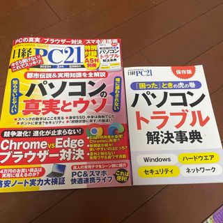 ニッケイビーピー(日経BP)の日経 PC 21 2023年 03月号 (専門誌)