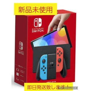 ニンテンドースイッチ(Nintendo Switch)の新品未使用未開封品♪任天堂スイッチ本体有機ELブルー＆レッド(家庭用ゲーム機本体)