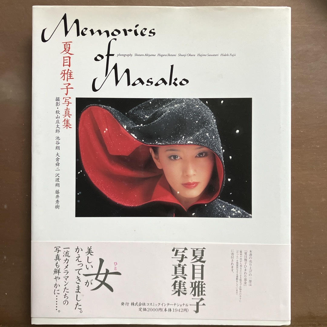 Ｍｅｍｏｒｉｅｓ　ｏｆ　Ｍａｓａｋｏ エンタメ/ホビーの本(アート/エンタメ)の商品写真