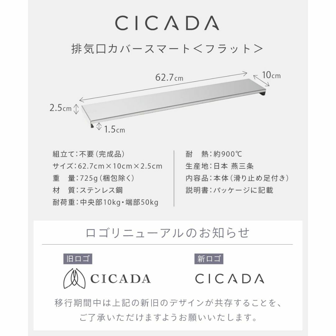 [CICADA] 排気口カバー スマート フラット コンロ 薄型 スリム 燕三条 インテリア/住まい/日用品の収納家具(キッチン収納)の商品写真