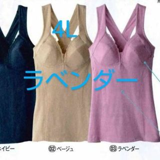 ご確認品です　4L 美姿勢ブラキャミ ラベンダー ノンワイヤー (B6-G)(その他)