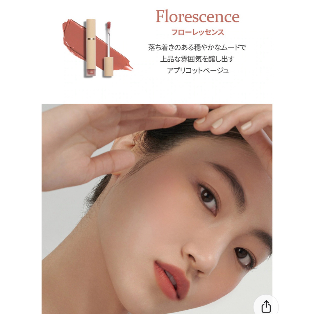 hince(ヒンス)のhinceスリムフィットリキッドベルベット Florescence  コスメ/美容のベースメイク/化粧品(口紅)の商品写真