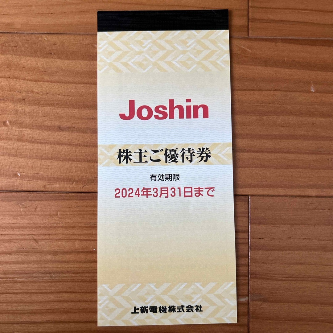 上新電機株式会社　株主優待券 チケットの優待券/割引券(ショッピング)の商品写真