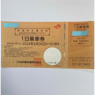 ジェイアール(JR)のJR九州　株主優待　1日乗車券(鉄道乗車券)