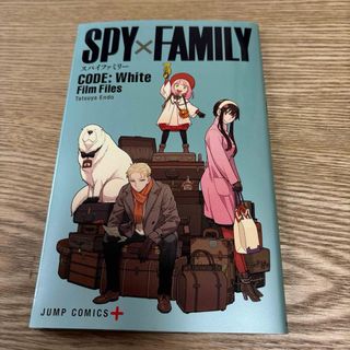 シュウエイシャ(集英社)のSPY×FAMILY スパイファミリー 映画 特典 小冊子(その他)