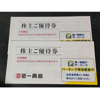 第一興商 優待 1万円分(その他)