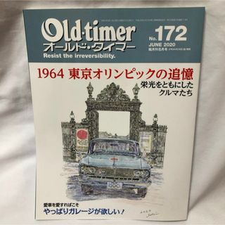 【172】Old-timer 雑誌(車/バイク)