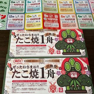 築地銀だこ　たこ焼き引換券２枚　クーポン12枚(フード/ドリンク券)