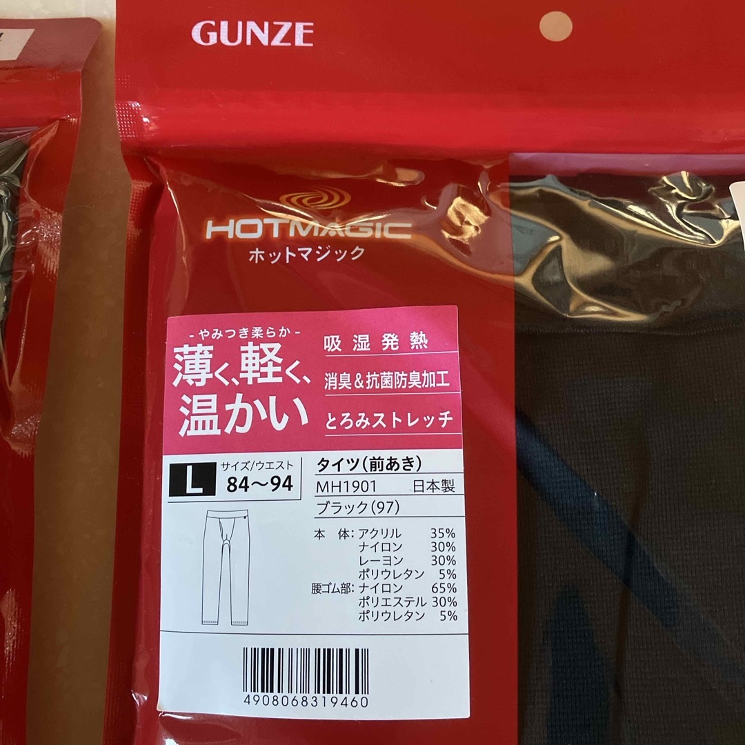 GUNZE(グンゼ)のグンゼ GUNZE ホットマジック HOTMAGIC 柔らか温か 前開きロン メンズのアンダーウェア(その他)の商品写真