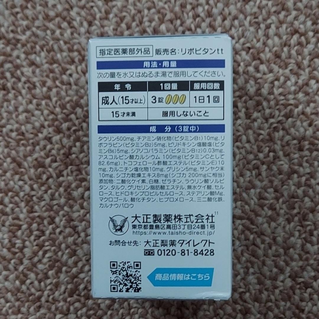 大正製薬(タイショウセイヤク)の【新品・未開封】大正製薬 リポビタンDXα 90錠(30日分) エンタメ/ホビーのエンタメ その他(その他)の商品写真