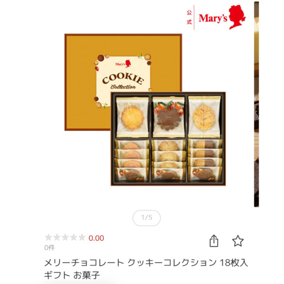 井村屋(イムラヤ)のお歳暮☆チョコレート☆ゼリー☆クッキー☆詰め合わせ☆ 食品/飲料/酒の食品(菓子/デザート)の商品写真