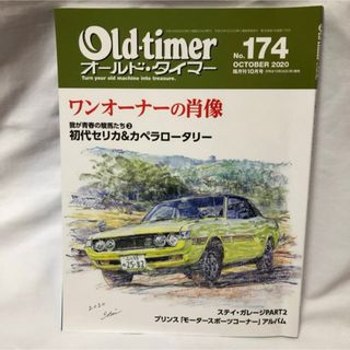 【174】Old-timer 雑誌(車/バイク)