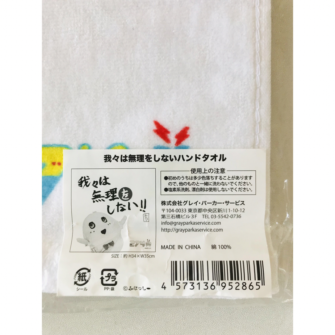 ふなっしー　我々は無理をしない　フェイスタオル　バンドタオル　２枚セット エンタメ/ホビーのアニメグッズ(タオル)の商品写真