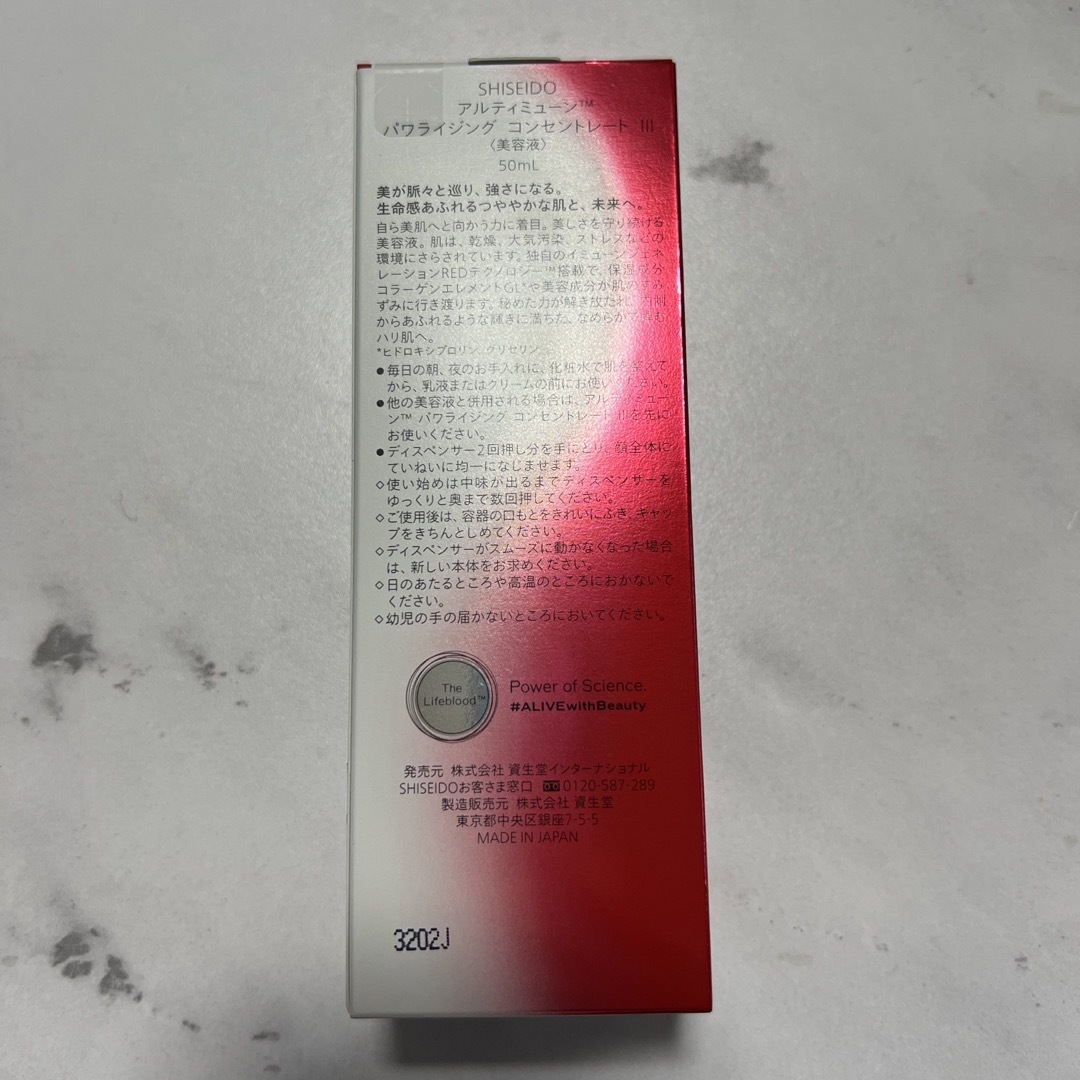 ULTIMUNE（SHISEIDO）(アルティミューン)のSHISEIDO アルティミューン™️  パワライジング コンセントレート Ⅲ コスメ/美容のスキンケア/基礎化粧品(美容液)の商品写真