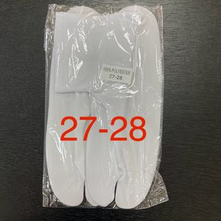 ☆新品未使用☆滑り止め付きストレッチ足袋　足袋カバー　27-28  (和装小物)