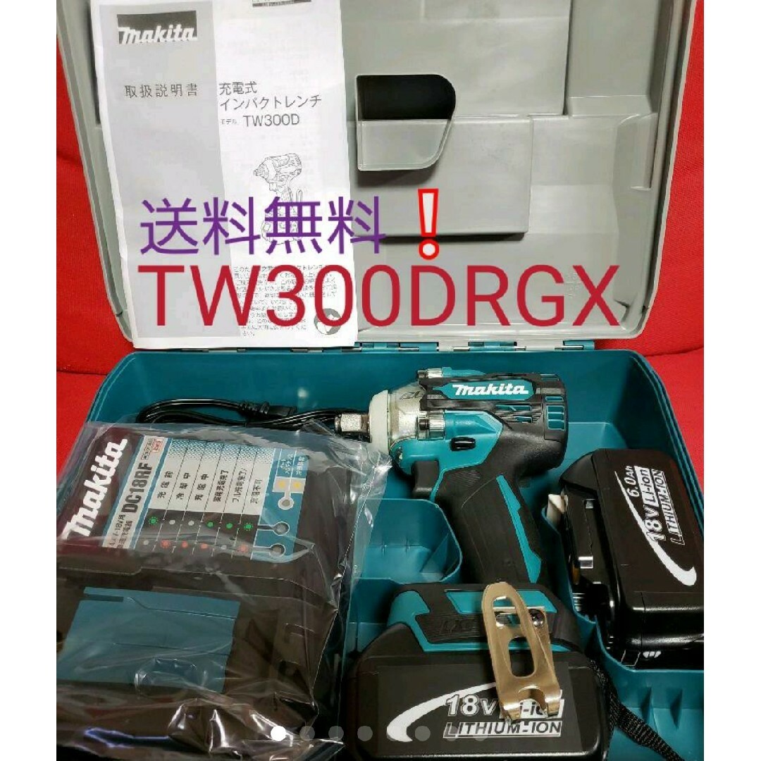 マキタインパクトレンチ　TW300DRGX【新品】インボイス対応領収書可300Nm機能