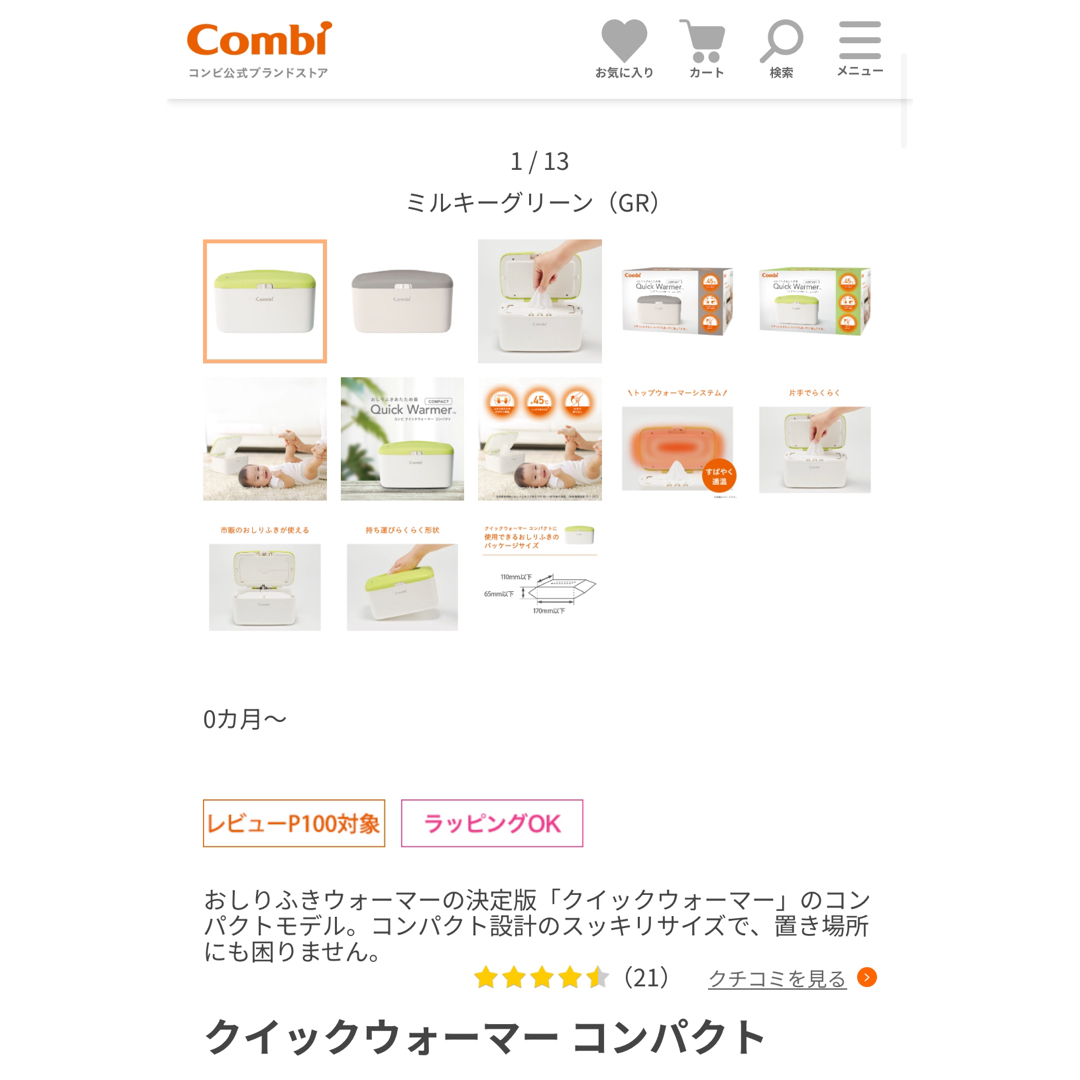 combi(コンビ)のクイックウォーマー　コンパクト キッズ/ベビー/マタニティのおむつ/トイレ用品(ベビーおしりふき)の商品写真