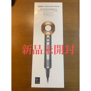 dyson Supersonic Shine ヘアドライヤー HD15 ULF (ドライヤー)