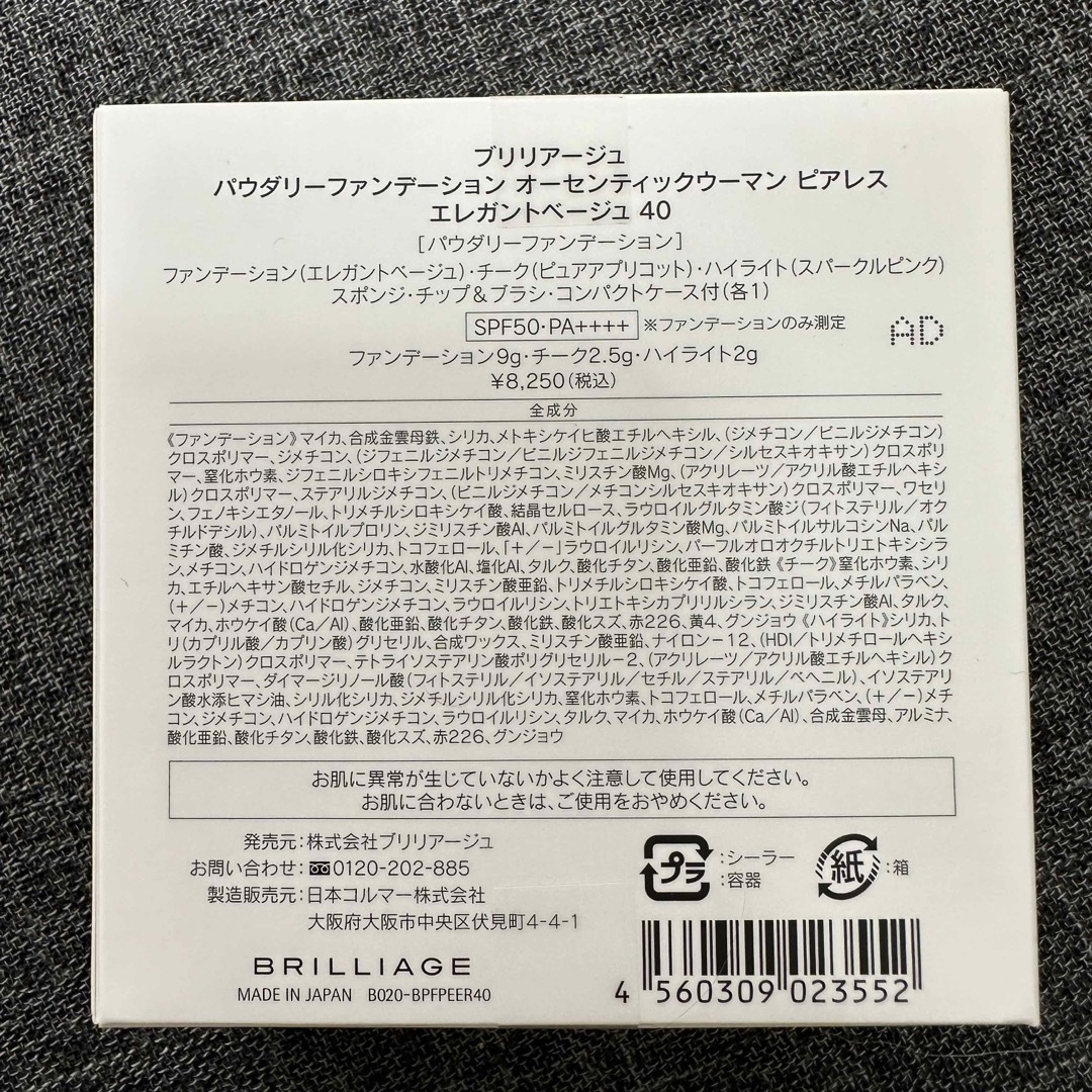 新品未使用 ブリリアージュ パウダリーファンデーション