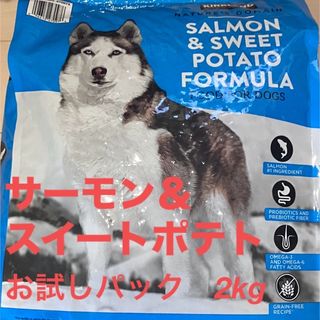 コストコ(コストコ)のお試しパック2kg カークランド　コストコ　犬　ドッグフード　グレインフリー(ペットフード)