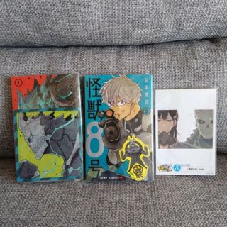 【未開封】怪獣8号 1〜2巻 特典付き(少年漫画)