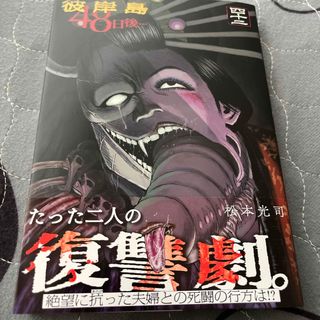 【二冊同時購入なら割引】彼岸島４８日後・・・42(青年漫画)