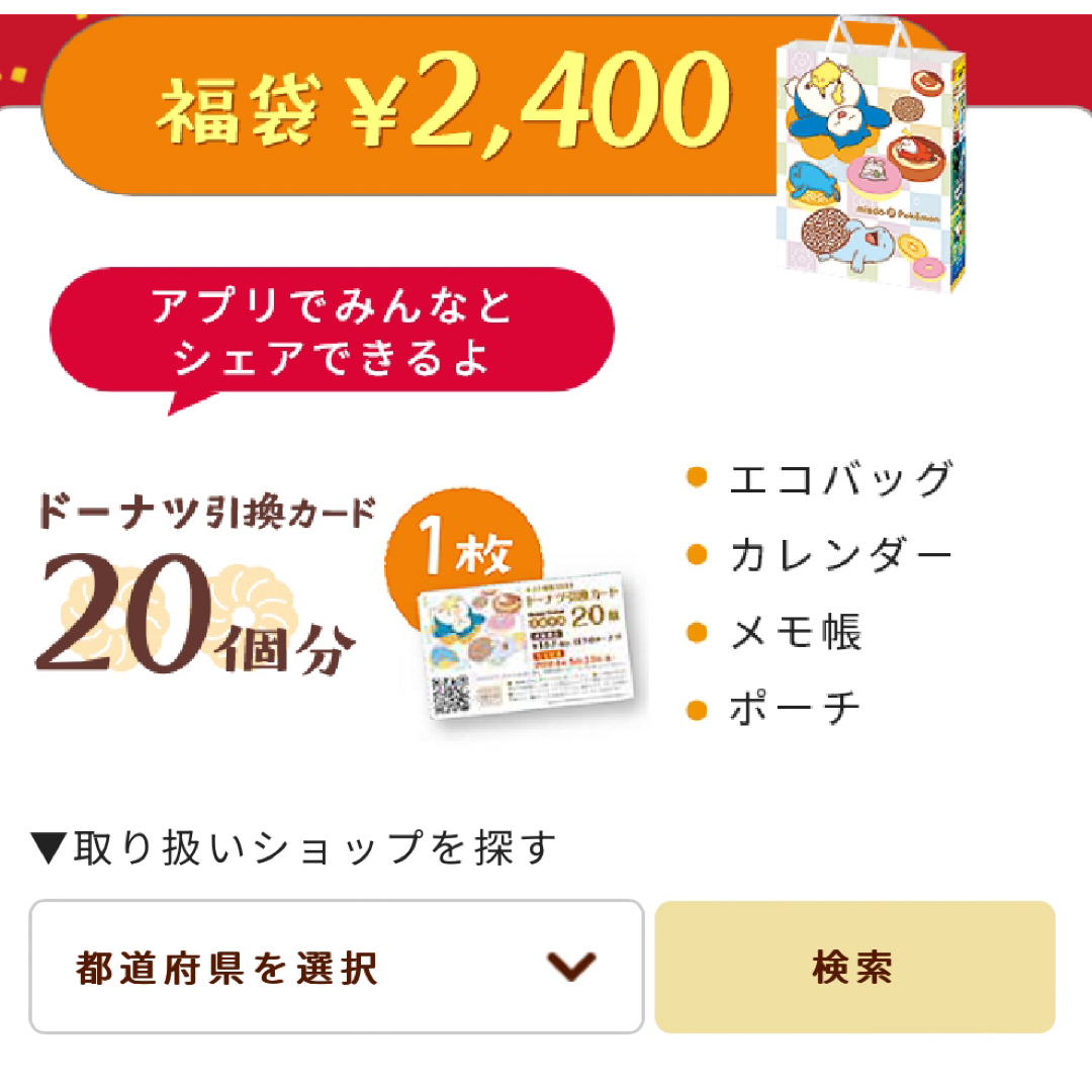 ポケモン(ポケモン)のミスド福袋2400円　グッズのみ エンタメ/ホビーのコレクション(ノベルティグッズ)の商品写真