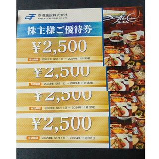 空港施設 優待 10000円分 ブルーコーナー UC店(レストラン/食事券)