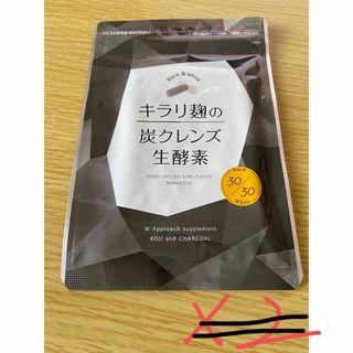 未使用！！キラリ麹の炭クレンズ生酵素1袋(ダイエット食品)