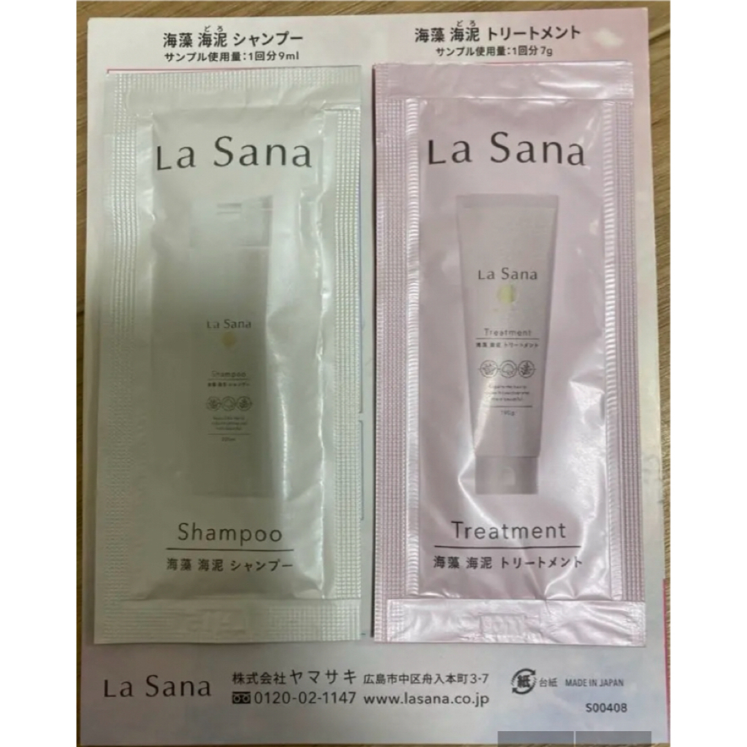 LaSana(ラサーナ)のラサーナ トライアルセット コスメ/美容のキット/セット(サンプル/トライアルキット)の商品写真