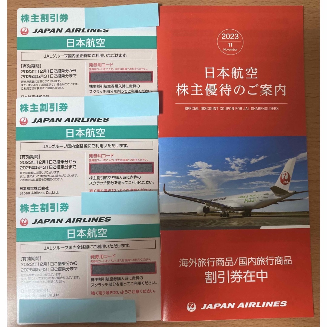 JAL(日本航空)(ジャル(ニホンコウクウ))のJAL 株主優待券 3枚 JAL ツアー 割引券冊子  1冊  チケットの優待券/割引券(その他)の商品写真