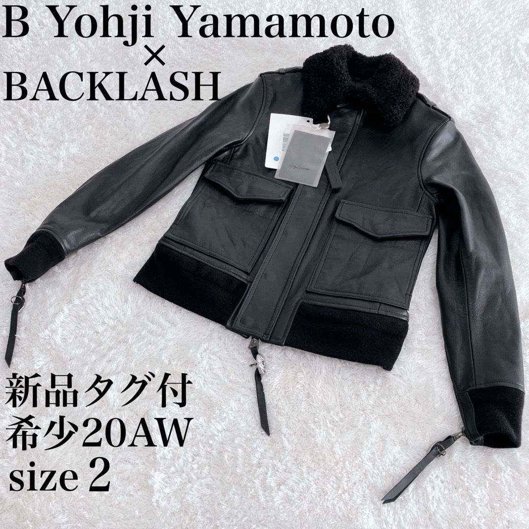ジャケット/アウター【新品タグ付 希少20AW】B YohjiYamamoto BACKLASH
