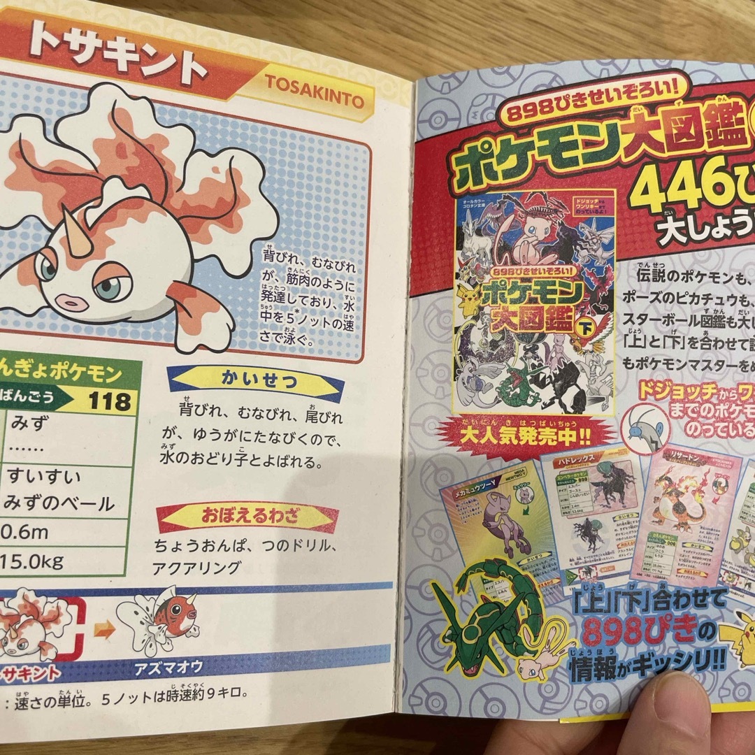 ８９８ぴきせいぞろい！ポケモン大図鑑　上下巻セット エンタメ/ホビーの本(絵本/児童書)の商品写真