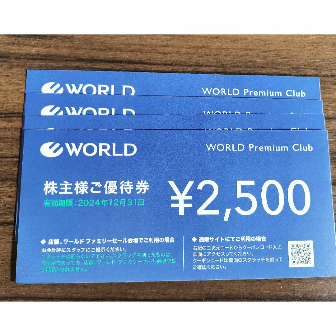 価値 ワールド WORLD 株主優待券 10000円分 | www.tidy.se