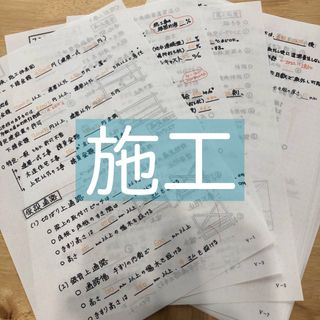 一級建築士　V 施工　暗記　問題(資格/検定)