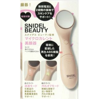 SNIDEL - 182 sweet 4月号 付録　美顔器　スナイデル　浸透　洗浄