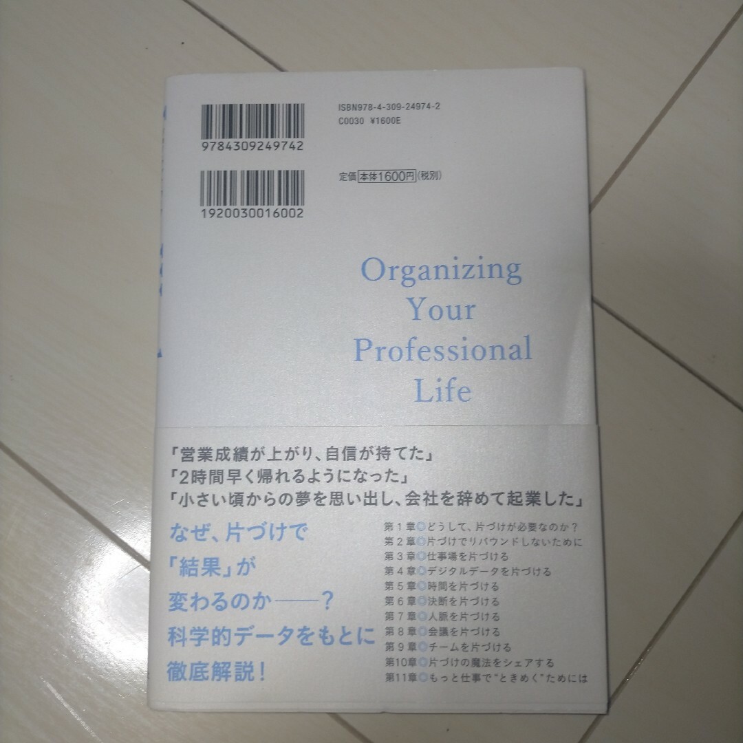 「Joy at Work 片づけでときめく働き方を手に入れる」 エンタメ/ホビーの本(ビジネス/経済)の商品写真