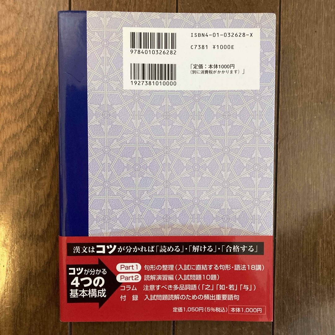 旺文社(オウブンシャ)の読解入試漢文 エンタメ/ホビーの本(人文/社会)の商品写真