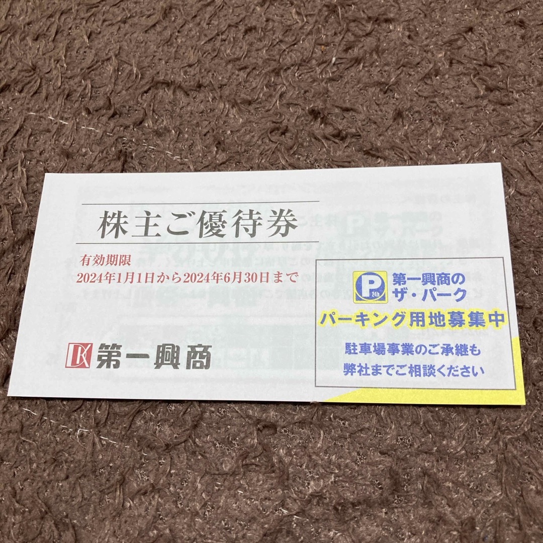 第一興商　株主優待　5000円　ビッグエコー　びすとろ亭など チケットの優待券/割引券(レストラン/食事券)の商品写真