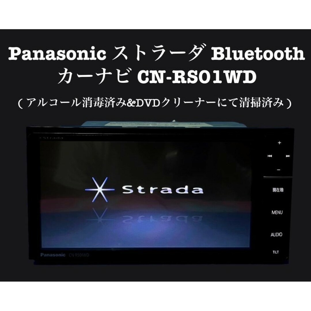 自動車Panasonic ストラーダ　Bluetooth カーナビ　CN-RS01WD