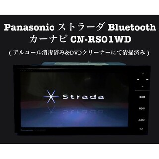 Panasonic ストラーダ　Bluetooth カーナビ　CN-RS01WD(カーナビ/カーテレビ)