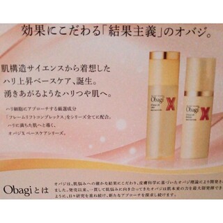 オバジ(Obagi)のオバジ　3日間 サンプル　X リフトローション 化粧水　6包　リフト 乳液　6包(サンプル/トライアルキット)