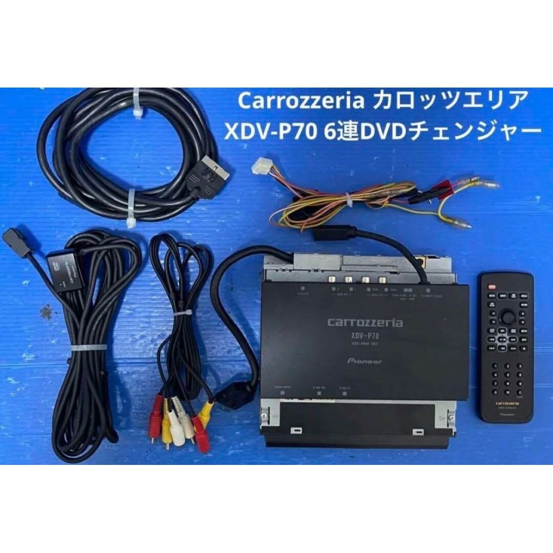 カーオーディオCarrozzeria カロッツエリア　XDV-P70 6連DVDチェンジャー