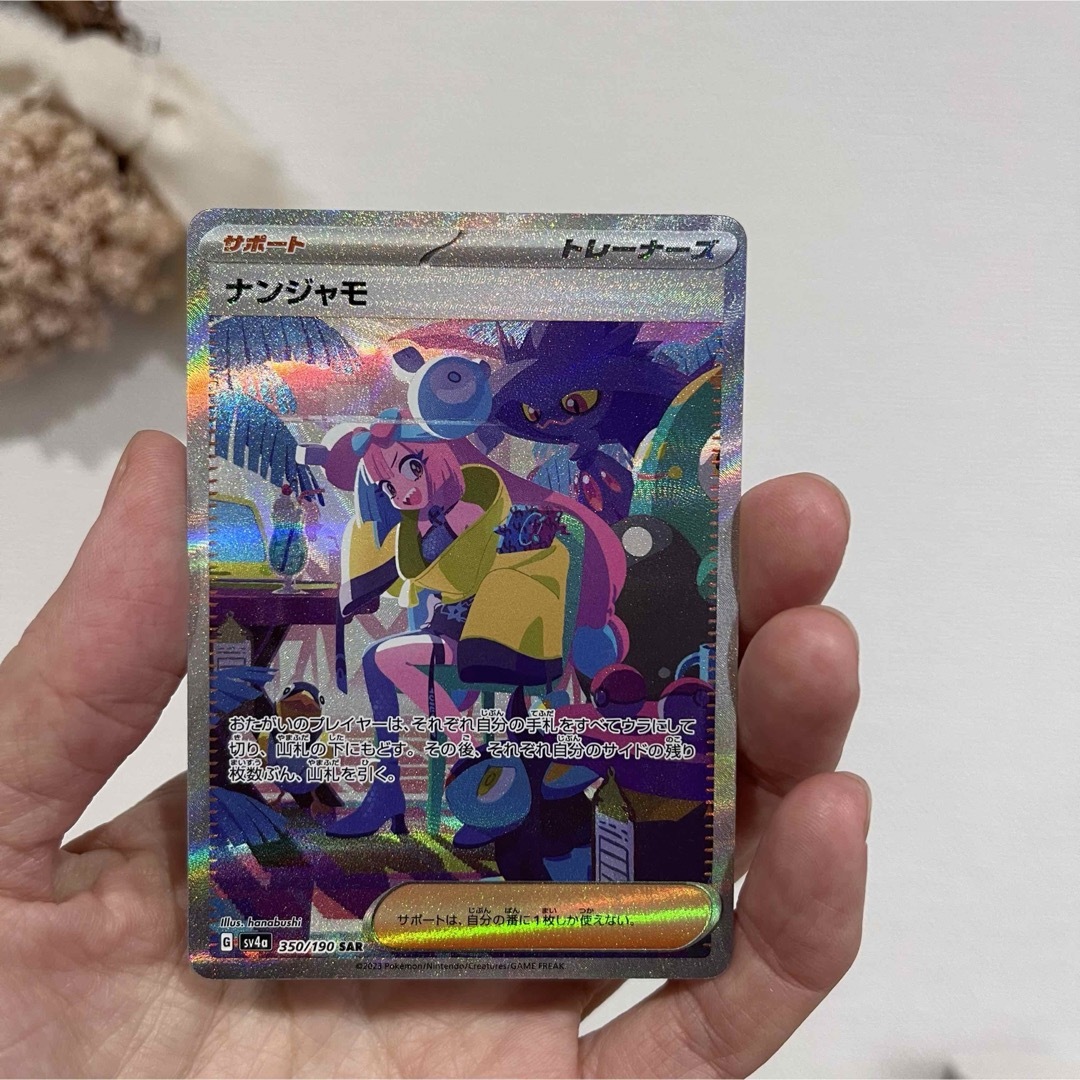 ポケモンカードゲーム　シャイニートレジャー　ナンジャモ　SAR エンタメ/ホビーのトレーディングカード(シングルカード)の商品写真