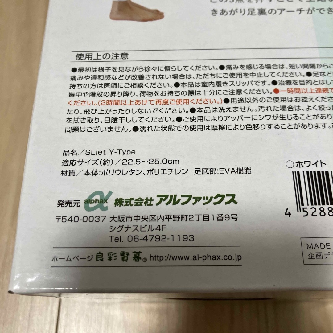 スリエット　22.5〜25.0cm ホワイト インテリア/住まい/日用品のインテリア小物(スリッパ/ルームシューズ)の商品写真