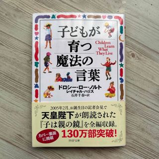 子どもが育つ魔法の言葉(その他)