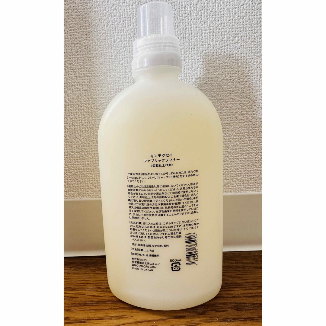 新品★shiro 柔軟剤　ファブリックソフナー　キンモクセイ　500ml