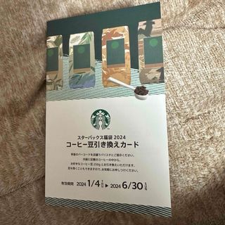 スターバックス(Starbucks)のスターバックス　コーヒー豆引き換えカード(フード/ドリンク券)