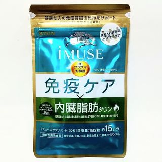 キリン(キリン)のキリン★iMUSE 免疫ケア 内蔵脂肪ダウン 15日分 30粒★即日発送(ダイエット食品)